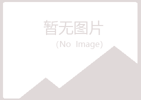 青岛崂山灵槐工程有限公司